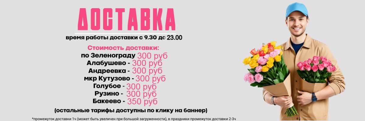 Быстрая доставка
